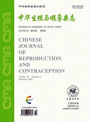 中华生殖与避孕杂志封面